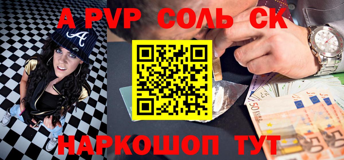 Alpha PVP Соль Северск