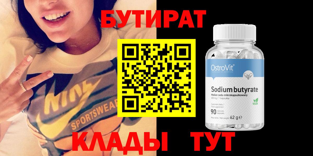 Бутират  Вход с VPN  Северск  БУТИРАТ жидкий экстази 