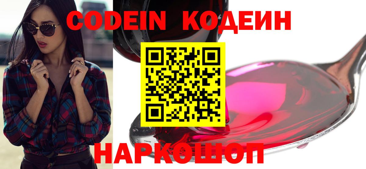 Кодеин напиток Lean (лин)  Кодеиновый сироп Lean напиток Lean (лин)  Северск  Вход с VPN 
