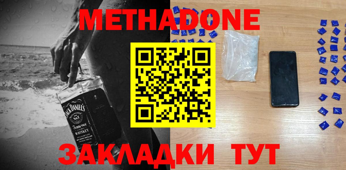Метадон мёд Северск