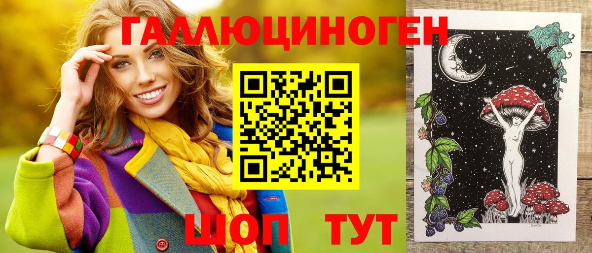 Галлюциногенные грибы ЛСД Северск